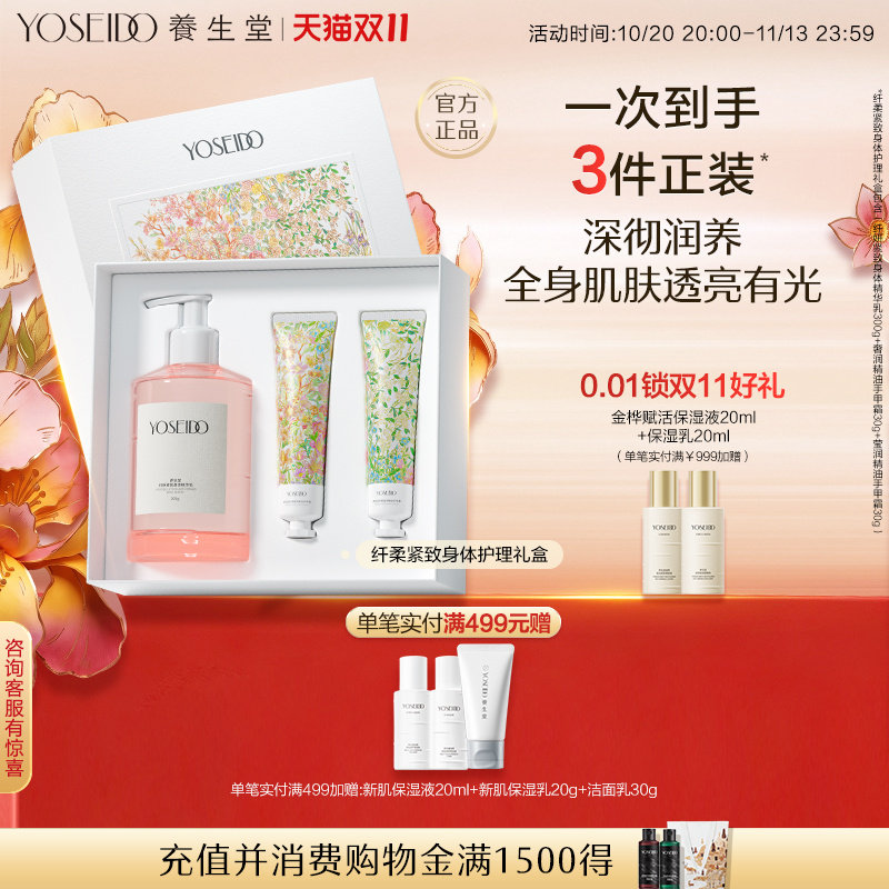 养生堂纤柔紧致身体护理礼盒保湿抗皱紧致身体乳手甲霜护理套装