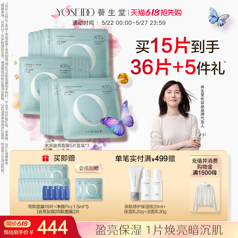 养生堂白桦水润盈亮精华面膜保湿滋润提亮肤色滋润温和无刺激