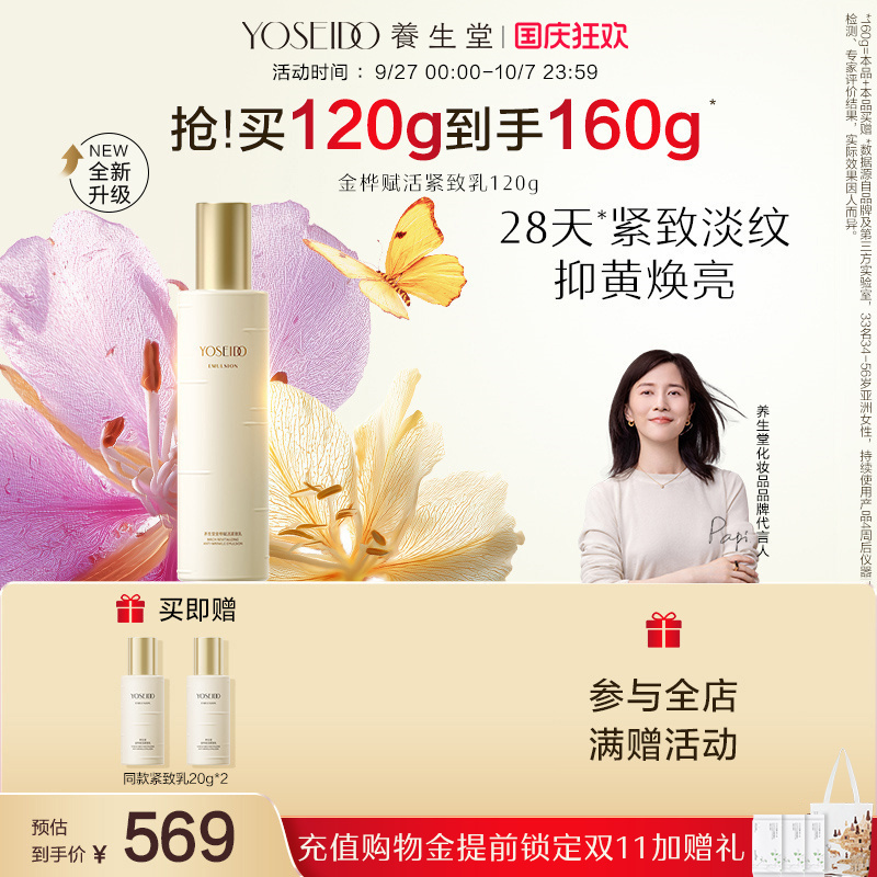 养生堂金桦赋活紧致乳淡化细纹