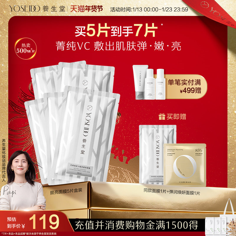 养生堂天然桦树汁保湿提亮面膜水润温和滋润面部焕亮肤色5片,淘宝优惠券,粉丝福利购,淘宝优惠卷