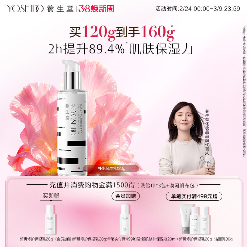 养生堂天然桦树汁补水保湿乳呵护肌肤白桦新肌修护乳液缓解干燥