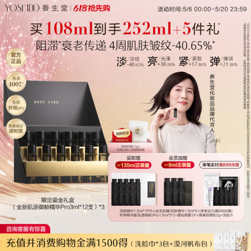 【囤货推】养生堂冬孕精华露礼盒
