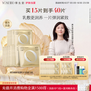 养生堂弹润焕妍面膜紧致淡纹缓解干燥水润盈亮保湿舒润修护面膜