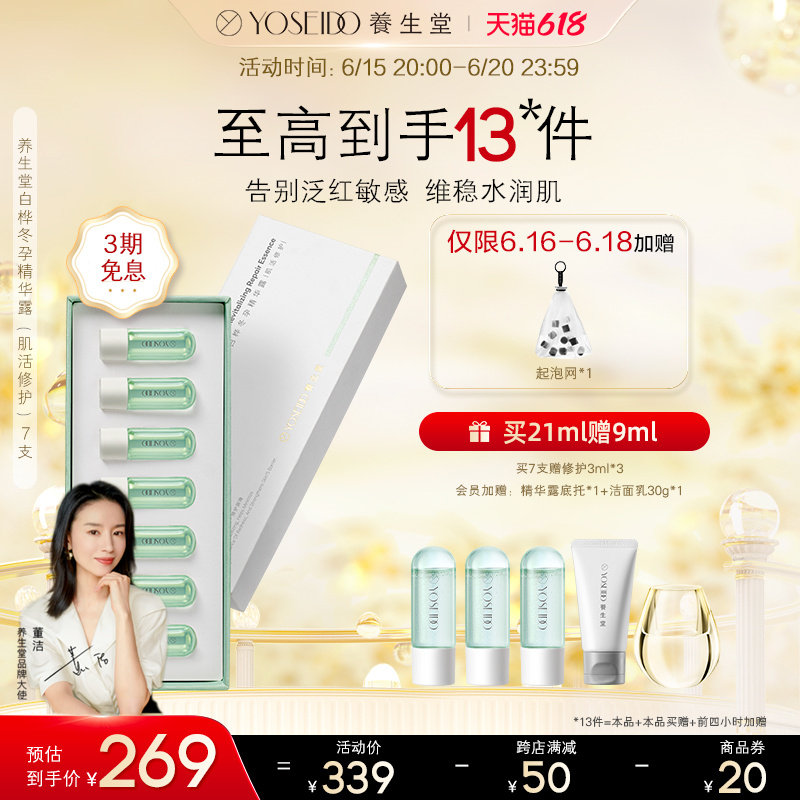 养生堂白桦冬孕精华露次抛舒缓敏感泛红面部补水维稳修护精华液