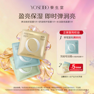 养生堂桦树汁舒润修护面膜水润盈亮弹润焕妍面膜共3片 天猫U先