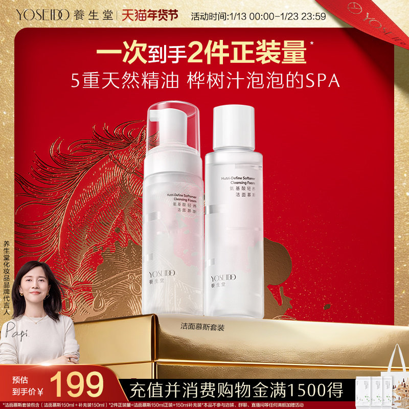 养生堂桦树汁氨基酸洁面慕斯女清洁毛孔保湿脆弱肌可用泡沫洗面奶,美容护肤/美体/精油,洁面,淘宝优惠券,粉丝福利购,淘宝优惠卷