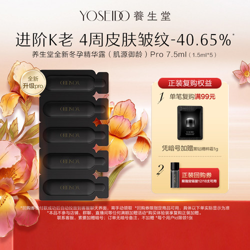 养生堂白桦冬孕御龄精华露7.5ml