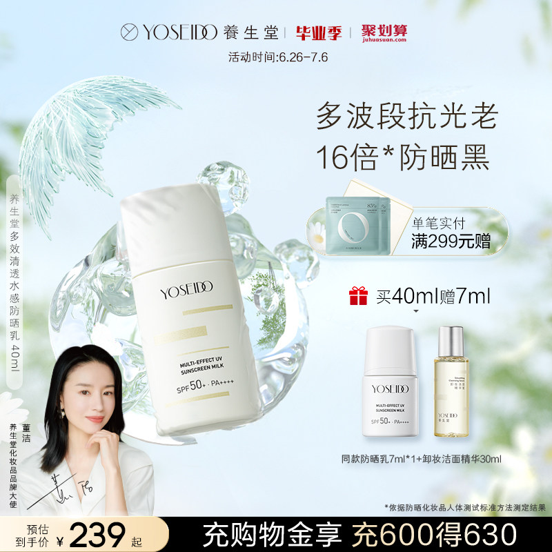 养生堂森系防晒霜男女面部身体隔离紫外线保湿清爽舒润防晒乳40ml