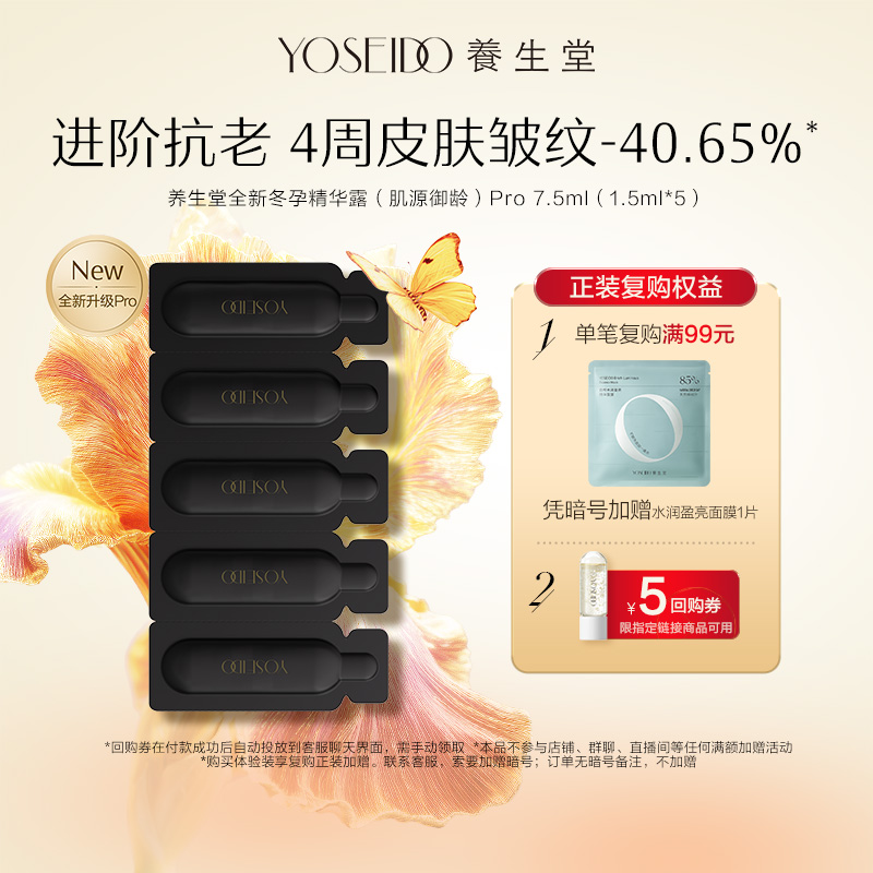 养生堂白桦冬孕御龄精华露7.5ml