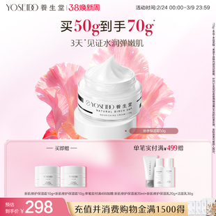 【百补专享】养生堂桦树汁补水保湿霜面霜女滋润锁水舒润呵护肌肤