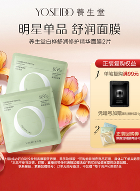 养生堂舒润修护精华面膜2片