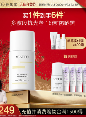 养生堂(YOSEIDO) 多效清透水感防晒乳40ml