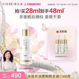 滋润原液 养生堂金桦桦树汁抗皱精华面部精华液女紧致修护补水保湿