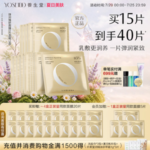 养生堂弹润焕妍面膜紧致淡纹缓解干燥水润盈亮保湿舒润修护面膜