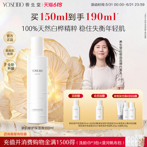 养生堂白桦新肌修护保湿液舒缓