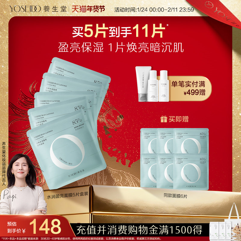 养生堂白桦水润盈亮精华面膜保湿滋润面部护肤养护肌肤温和无刺激