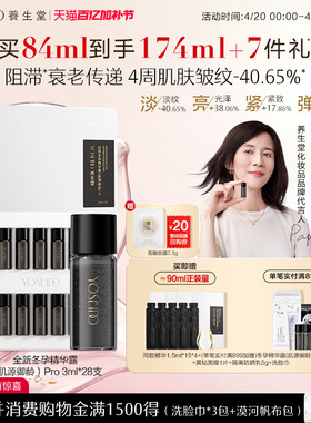 【全新升级】养生堂白桦冬孕精华Pro抗皱紧致保湿精华Papi酱同款