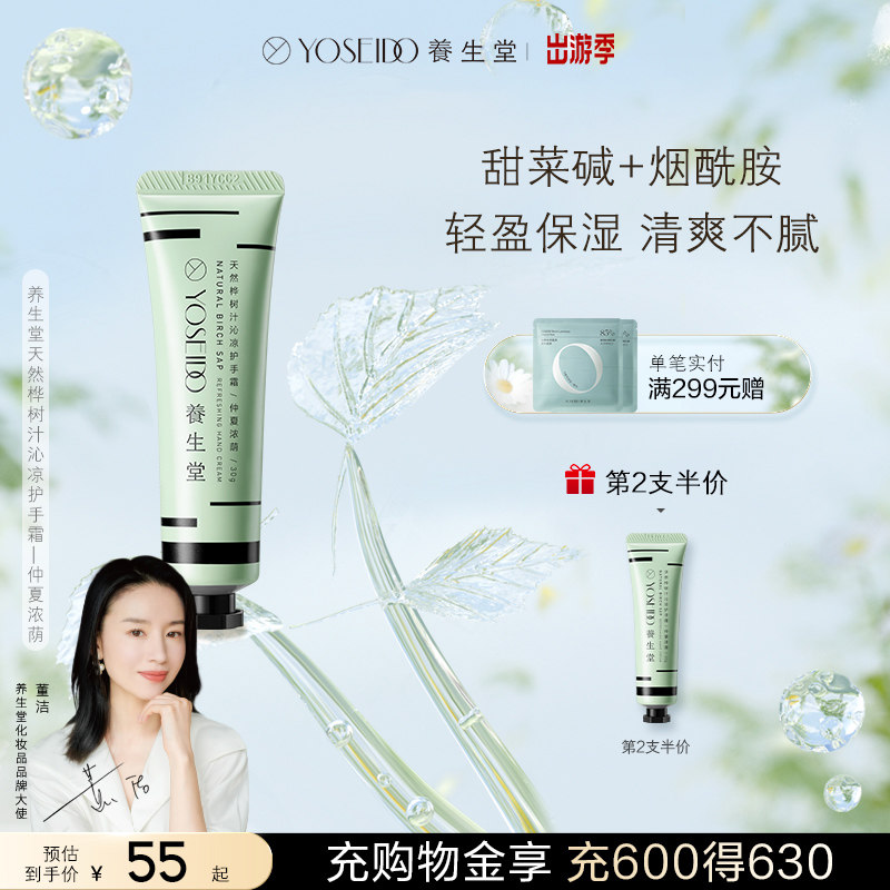 养生堂天然桦树汁补水保湿柔亮护手霜便携提亮不油腻仲夏浓荫30g