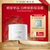 抗皱 霜10g舒缓肌肤保湿 顺手买一件 养生堂白桦新肌修护保湿