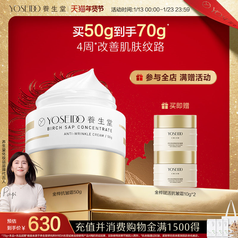 养生堂金桦桦树汁抗皱霜紧致淡纹抗肌肤老化保湿紧致滋润面霜50g,美容护肤/美体/精油,乳液/面霜,淘宝优惠券,粉丝福利购,淘宝优惠卷