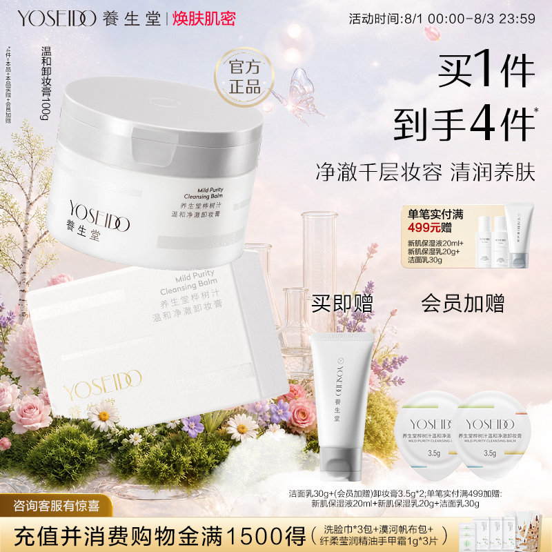 养生堂卸妆膏温和清洁毛孔养卸合一洁面速乳化脸部眼部卸妆100g