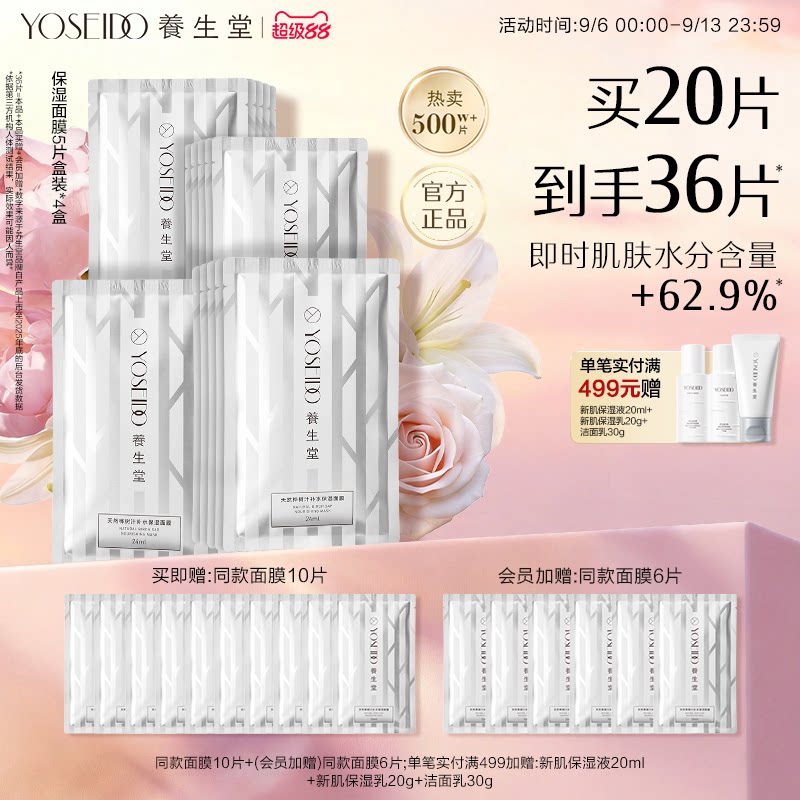 养生堂白桦树汁补水保湿面膜女提亮紧致面部护肤滋润呵护白膜5片