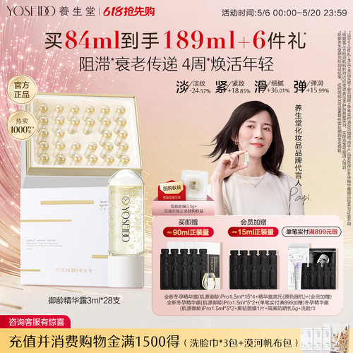 养生堂冬孕精华御龄紧致抗皱淡纹