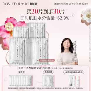 养生堂白桦树汁补水保湿面膜女面部护肤滋润呵护白膜5片改善皮肤