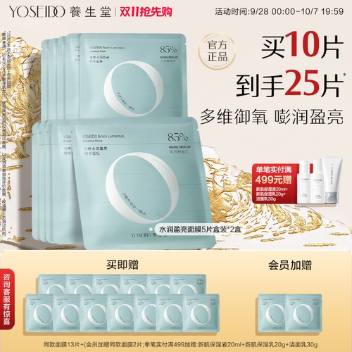 养生堂水润盈亮面膜温和面部护肤