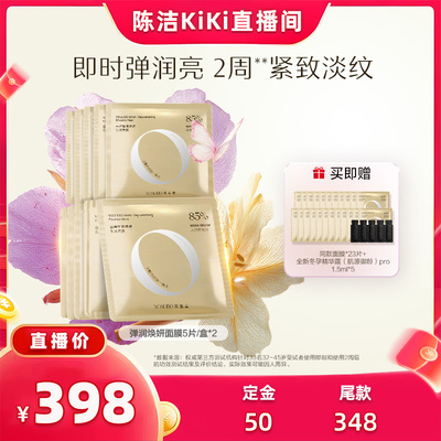 养生堂弹润焕妍乳液面膜