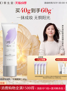 【会员多倍积分】养生堂修颜养肤隔离防晒乳40ml白桦树汁三色防晒