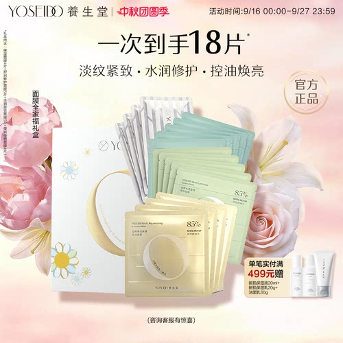 【节日礼物】养生堂面膜全家福补水保湿修护紧致面部提亮面膜