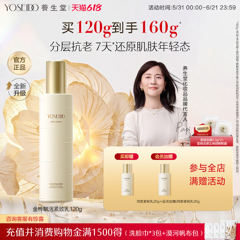 养生堂桦树汁金桦赋活紧致乳淡化细纹修护抗皱清爽保湿乳液120g