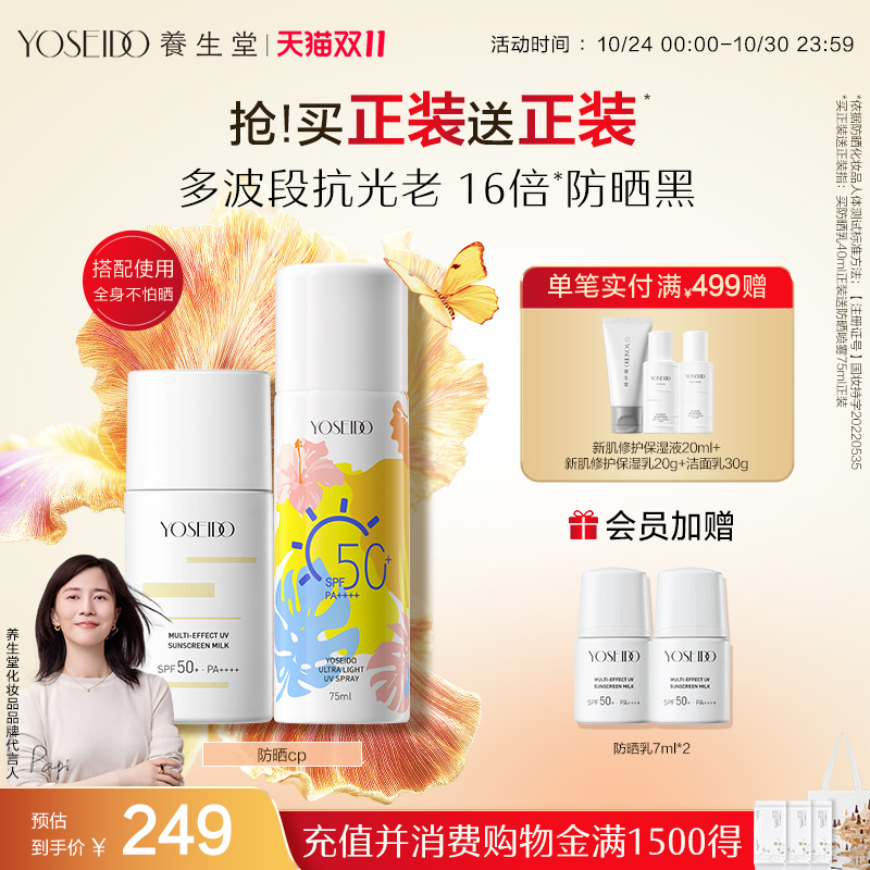 养生堂面部身体防晒霜隔离紫外线