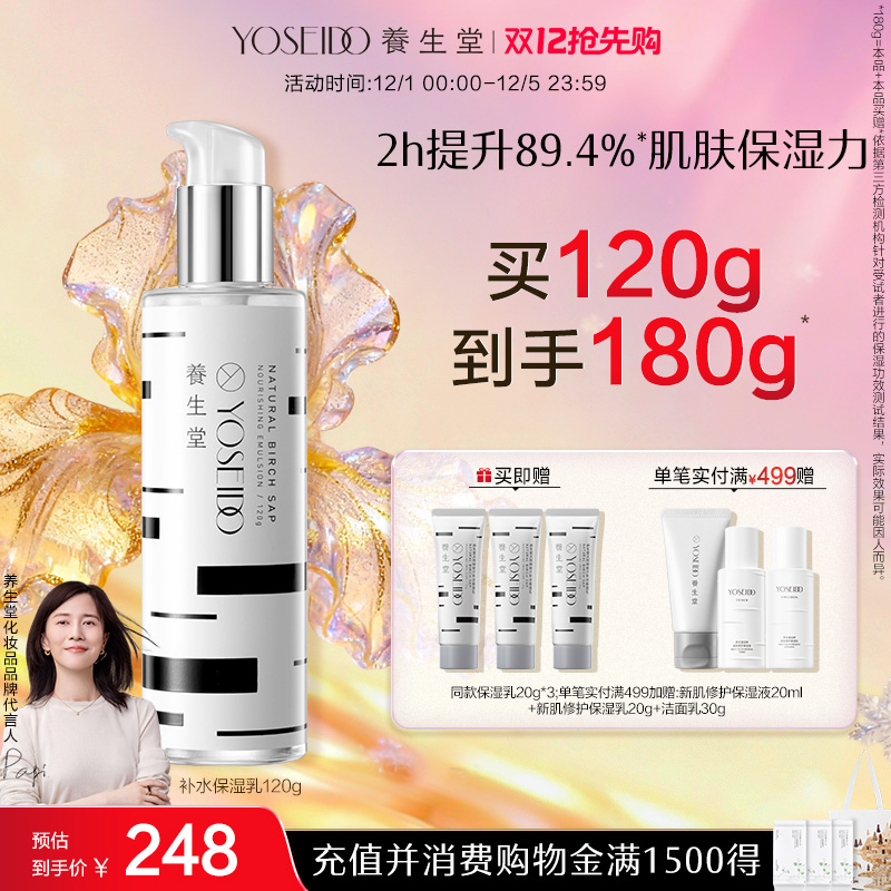 养生堂补水保湿乳呵护肌肤修护