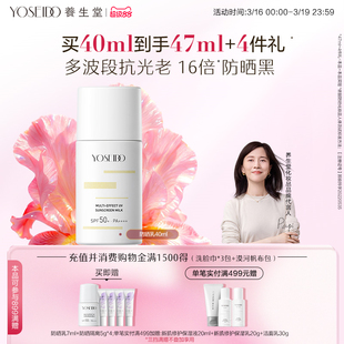 养生堂多效清透水感防晒乳40ml男女面部身体清爽温和高倍防晒乳