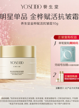 【天猫U先】养生堂金桦赋活抗皱霜10g紧致修护抗肌肤老化保湿面霜