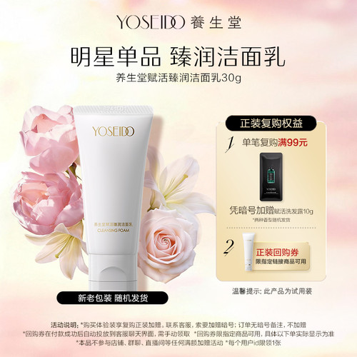养生堂赋活臻润洁面乳30g