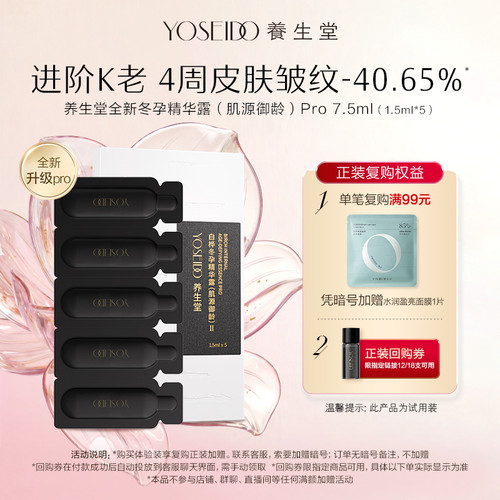 养生堂白桦冬孕御龄精华露7.5ml