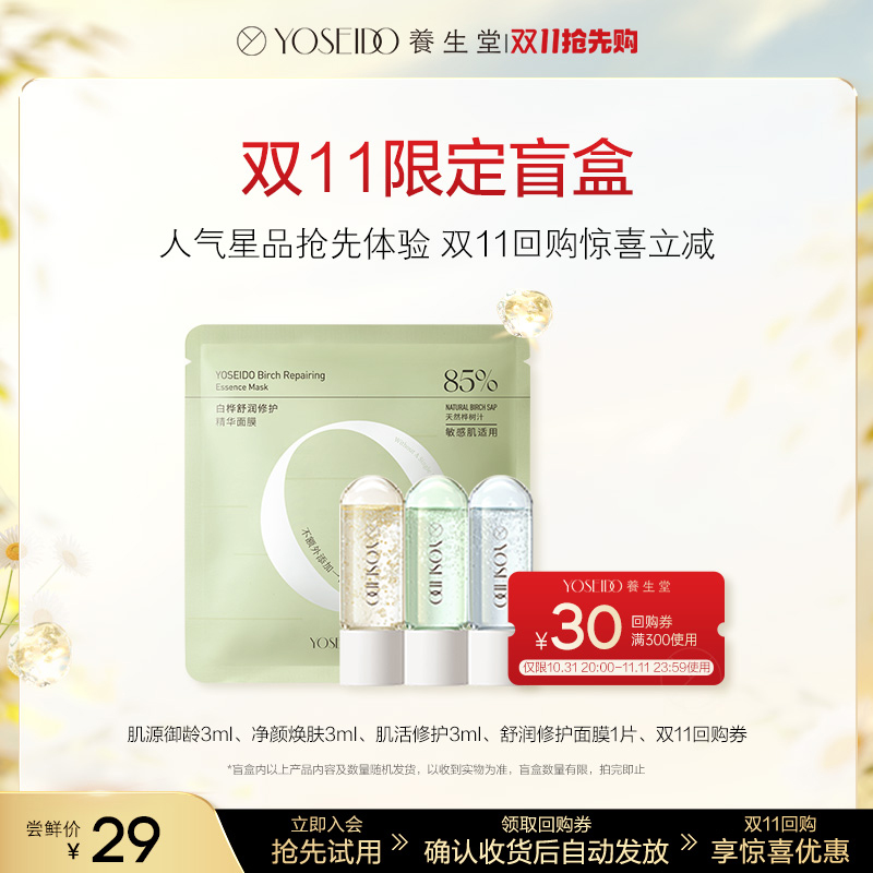 【双11限定盲盒】养生堂盲盒2选1 星品体验装等你来开-限购1件