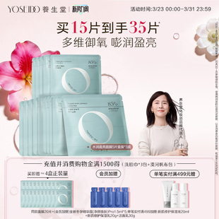 养生堂白桦水润盈亮精华面膜保湿滋润面部护肤养护肌肤温和无刺激