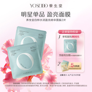 【天猫u先】养生堂桦树汁水润盈亮精华面膜温和保湿面部护肤2片