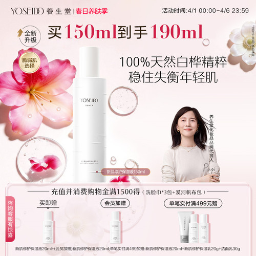 养生堂白桦新肌修护保湿液舒缓