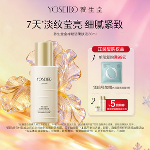 爽肤水 养生堂金桦赋活紧致柔肤液20ml抗皱淡纹保湿 百补专享