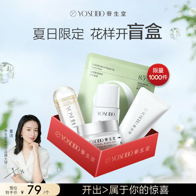 【限定盲盒】养生堂盲盒3选1 正装/全家福等你来开