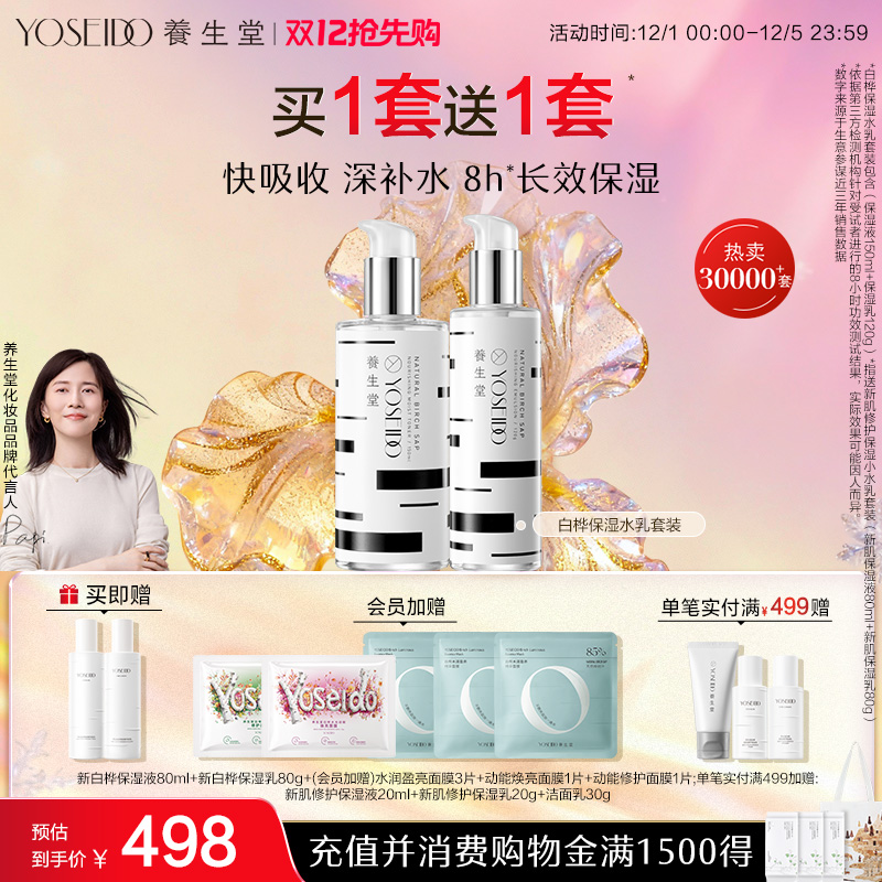 养生堂保湿水乳套装修护平衡水油