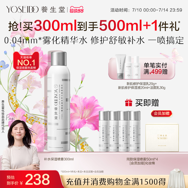 养生堂桦树汁补水保湿喷雾精华水女护肤修护舒缓敏感肌可用爽肤水