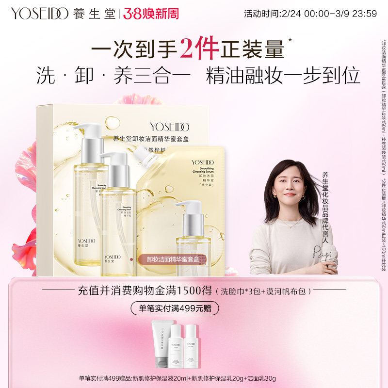 养生堂卸妆洁面精华蜜眼唇脸部卸妆清洁净澈毛孔保湿控油150ml