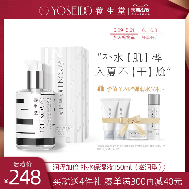 养生堂天然桦树汁补水保湿液滋润型保湿水滋养干性中性肌肤150ml