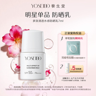 U先试用超市请返回频道页加购 养生堂防晒乳7ml 不支持单拍